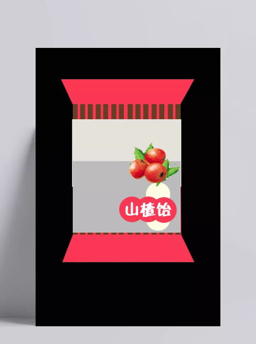 山楂飴包裝設(shè)計(jì)——融合傳統(tǒng)與美學(xué)的食品包裝解決方案